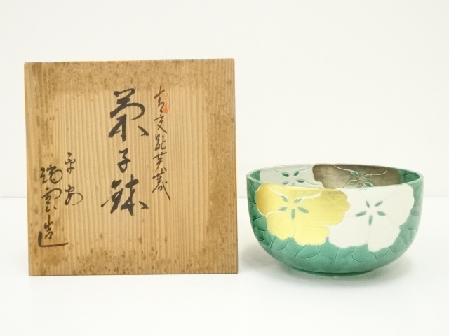 【茶道具】11代坂高麗左衛門（号　韓峯）造　萩焼　鉢（共箱）★送料込★ ☆ 萩焼 「十一世 坂 高麗左衛門造 萩焼 鉢」共箱付